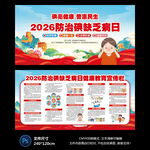 全国防治碘缺乏病日