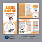 全国防治碘缺乏病日