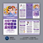 世界防治肥胖日