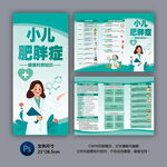 小儿肥胖症