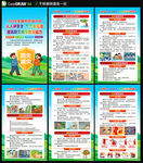 2026防灾减灾日海报