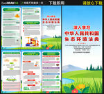 生态环境法典三折页
