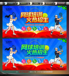 网球培训