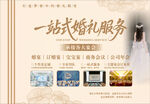 一站式婚礼服务宣传海报