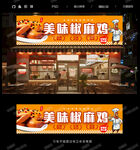 椒麻鸡门头