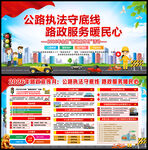 2026年路政宣传月