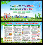 2026年全国防灾减灾日海报
