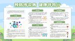 预防夏季传染病健康小知识