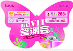 VII答谢会促销活动海报