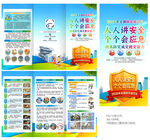2026年防灾减灾日三折页