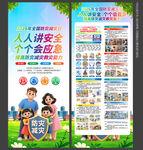 防灾减灾日X展架