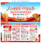 防灾减灾日