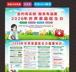 2026年世界家庭医生日