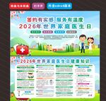 2026年世界家庭医生日