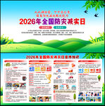 防灾减灾