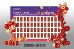 红包墙
