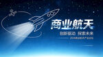 商业航天主题背景