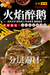 火焰醉鹅