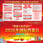 2026国际档案日