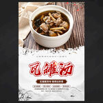 瓦罐汤