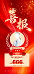 喜庆爱报海报