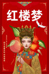 红楼梦
