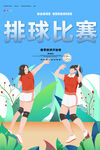 排球