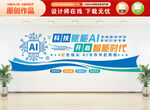 AI智能文化墙