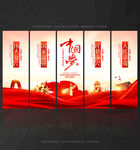 中国梦 展板