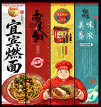 宜宾燃面