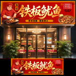 铁板鱿鱼