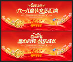 六一儿童节文艺汇演