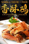 香酥鸡
