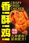 香酥鸡 