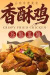 香酥鸡