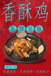 香酥鸡 
