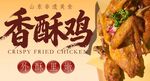 香酥鸡