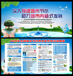 全国城市节约用水宣传周