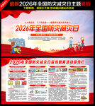 全国防灾减灾日