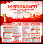 2026年安全月