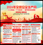 2026年全国安全生产月