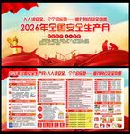 2026安全月