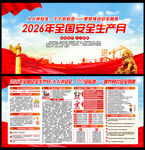 2026安全月