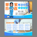 帮玲家政保洁中心清洁名片