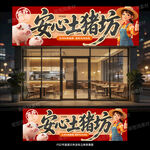 猪肉店门头