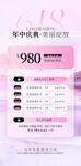 医美618年中大促活动海报