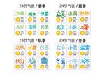 二十四节气图标集合
