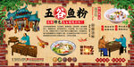 五谷鱼粉背景墙