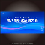 职业技能大赛