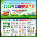 2026全国防灾减灾日